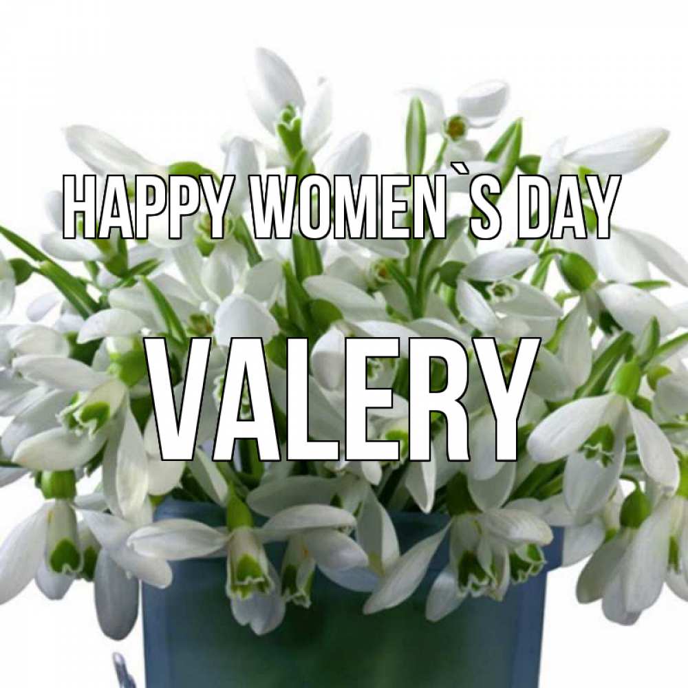 Greetings card с именем, Valery happy women`s day цветы к международному женскому дню Greetings with text for free download 